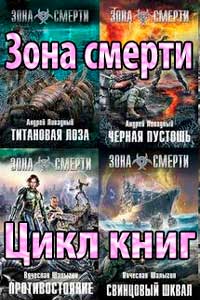 Цикл смертей