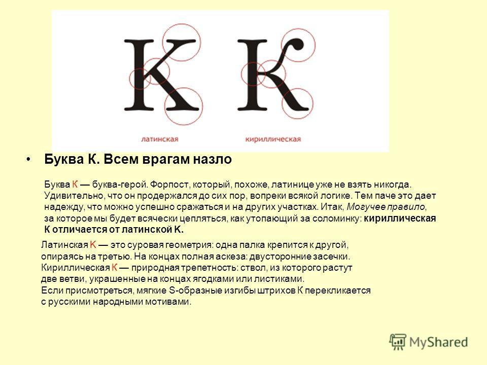 Что означает буква б. История буквы а. Рассказать про букву к. Буква а история происхождения. Интересные буквы.